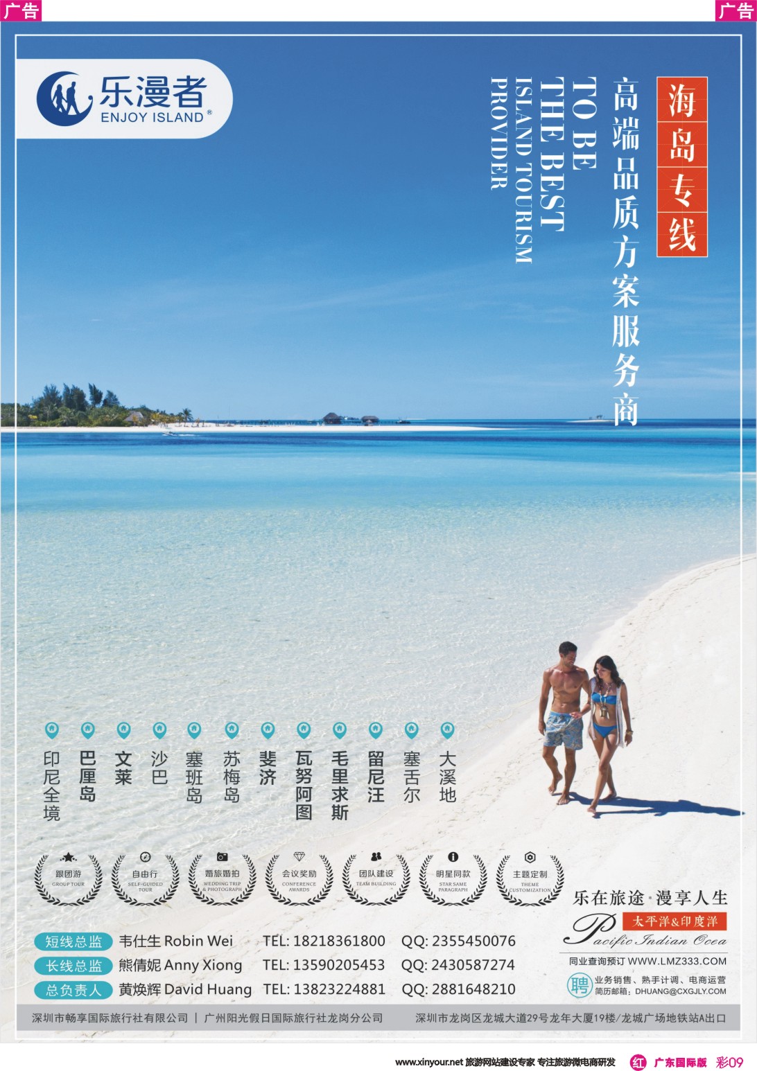 彩r009 乐漫者【毛里求斯-留尼旺-斐济-巴厘岛】海岛专线批发