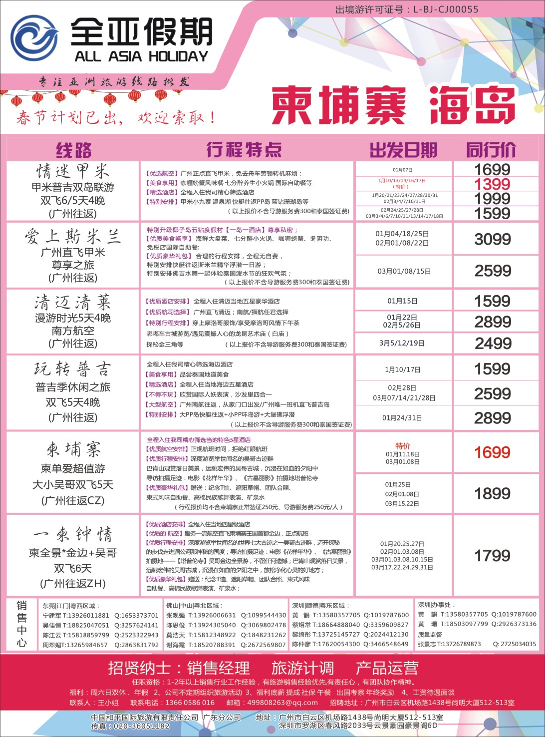 彩r027 【全亚假期】东南亚--泰国、新马、海岛、柬埔寨专线批发商