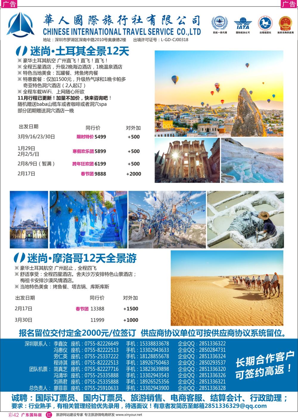 彩r042 华人国旅-中东非专线计划