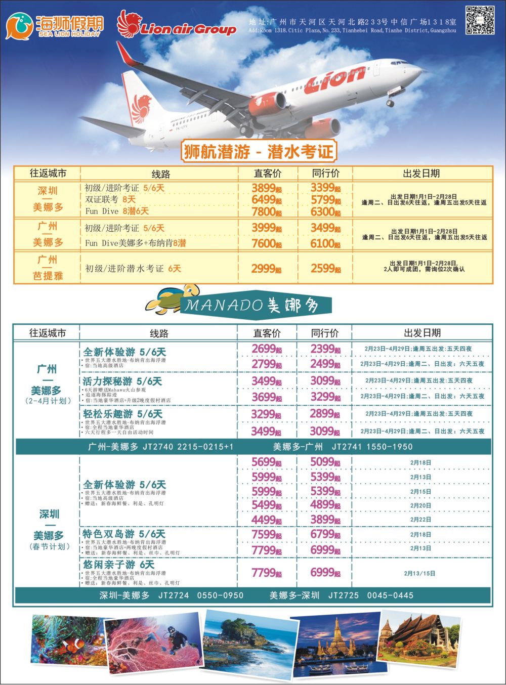 彩B0拉页 海狮假期-美娜多、巴厘岛、泰国专线2