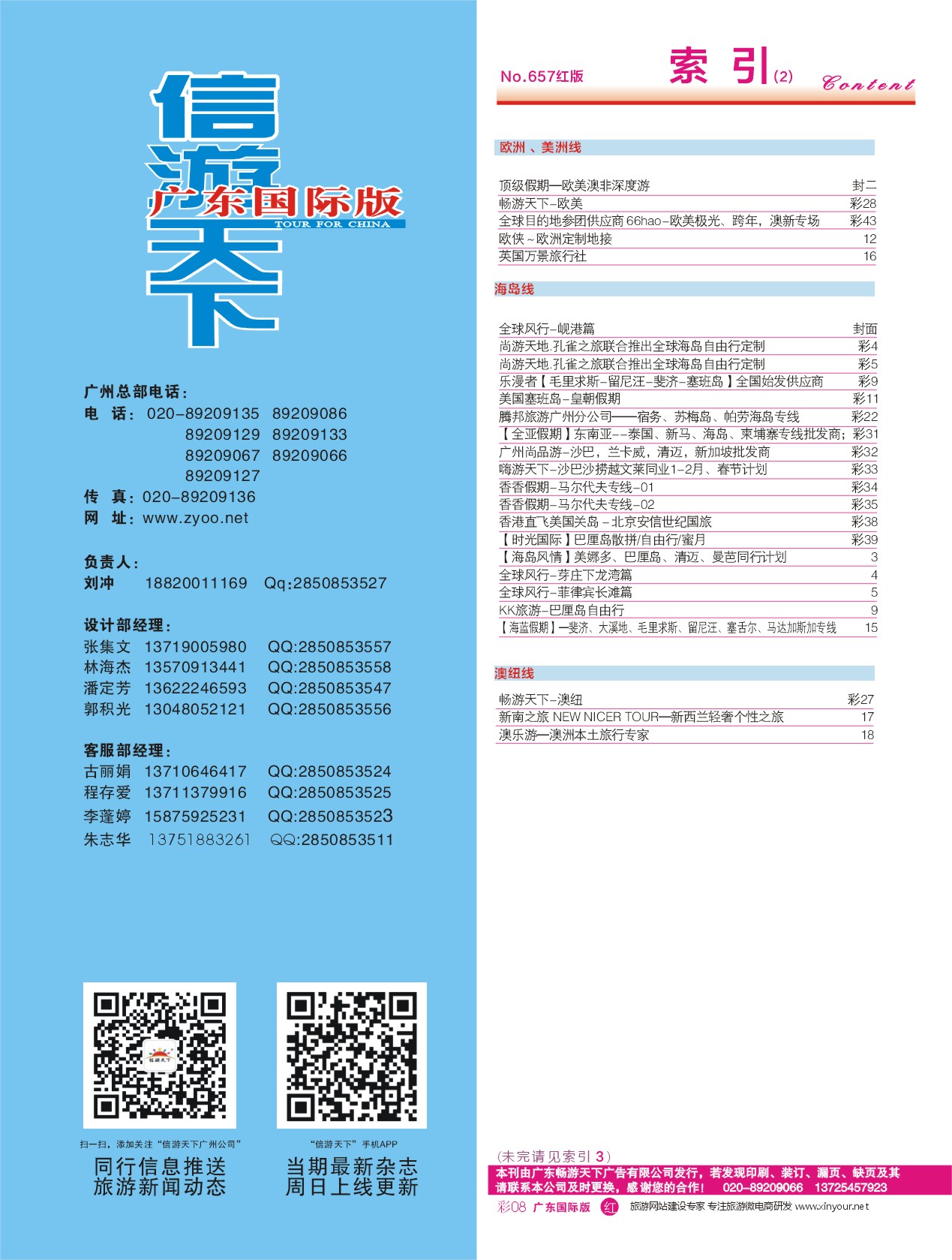 657 广州国际版分类索引（红版）2