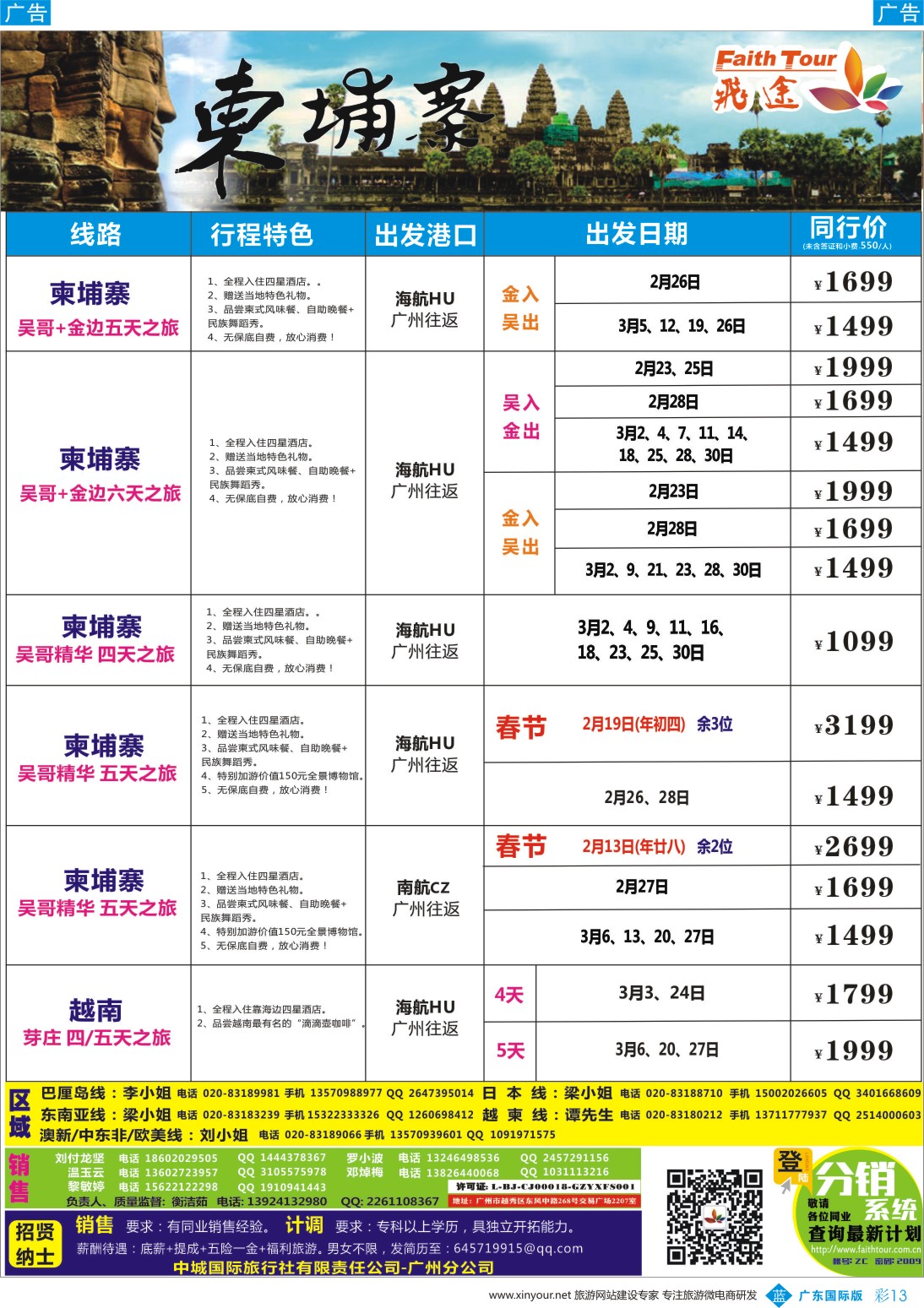 彩b013  飞途-中城国旅(越柬)