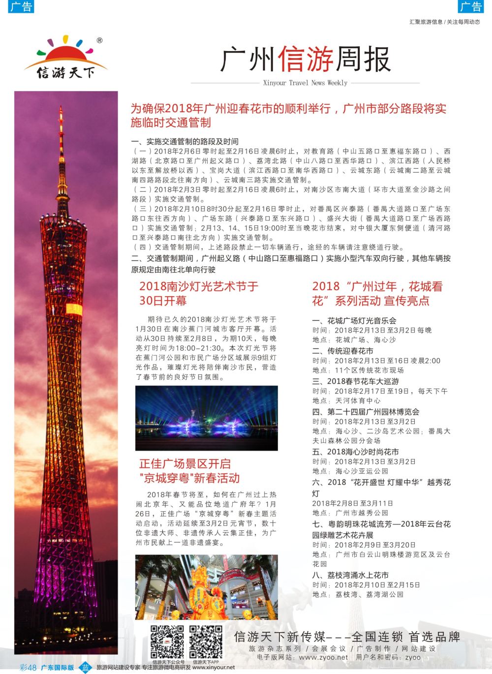 彩b048 信游广东周报
