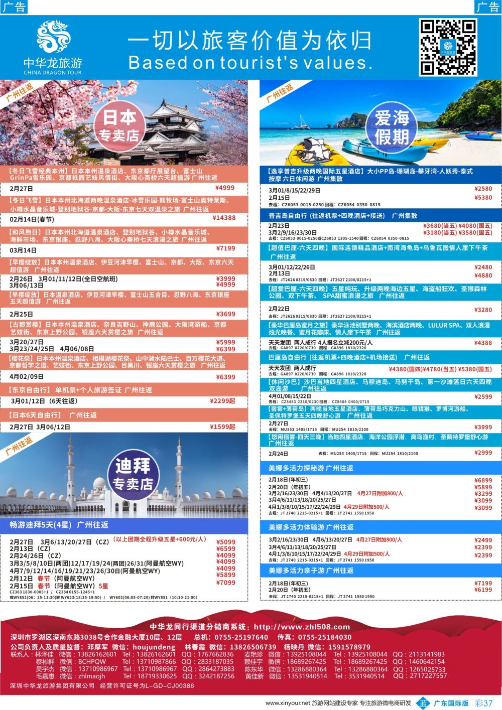 彩b037 中华龙日本海岛迪拜广州直飞计划