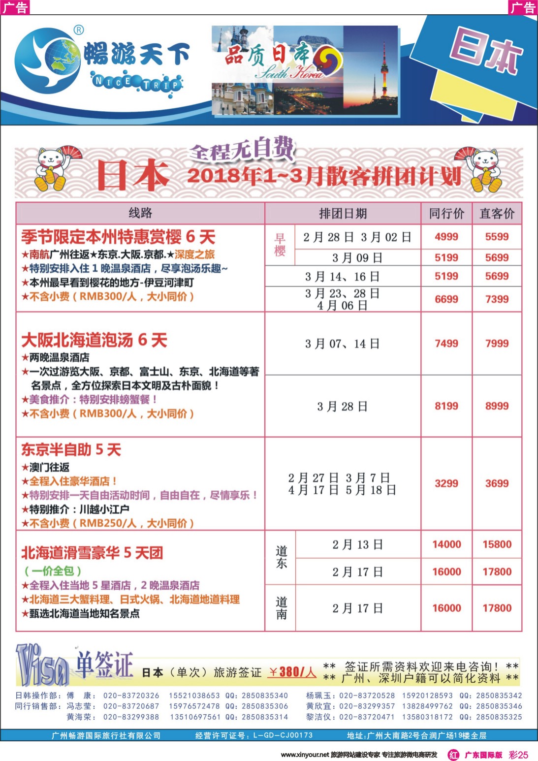 彩r025 畅游天下-日本 泰国