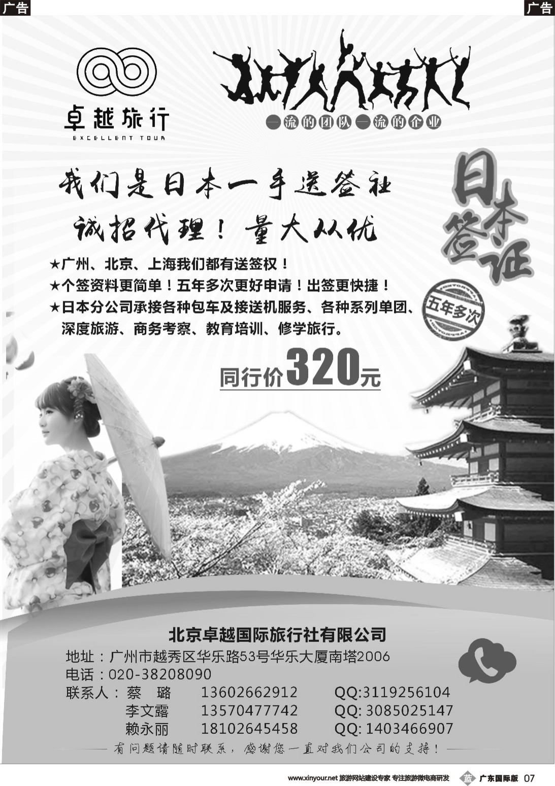 b007 卓越旅行（国际黑白）