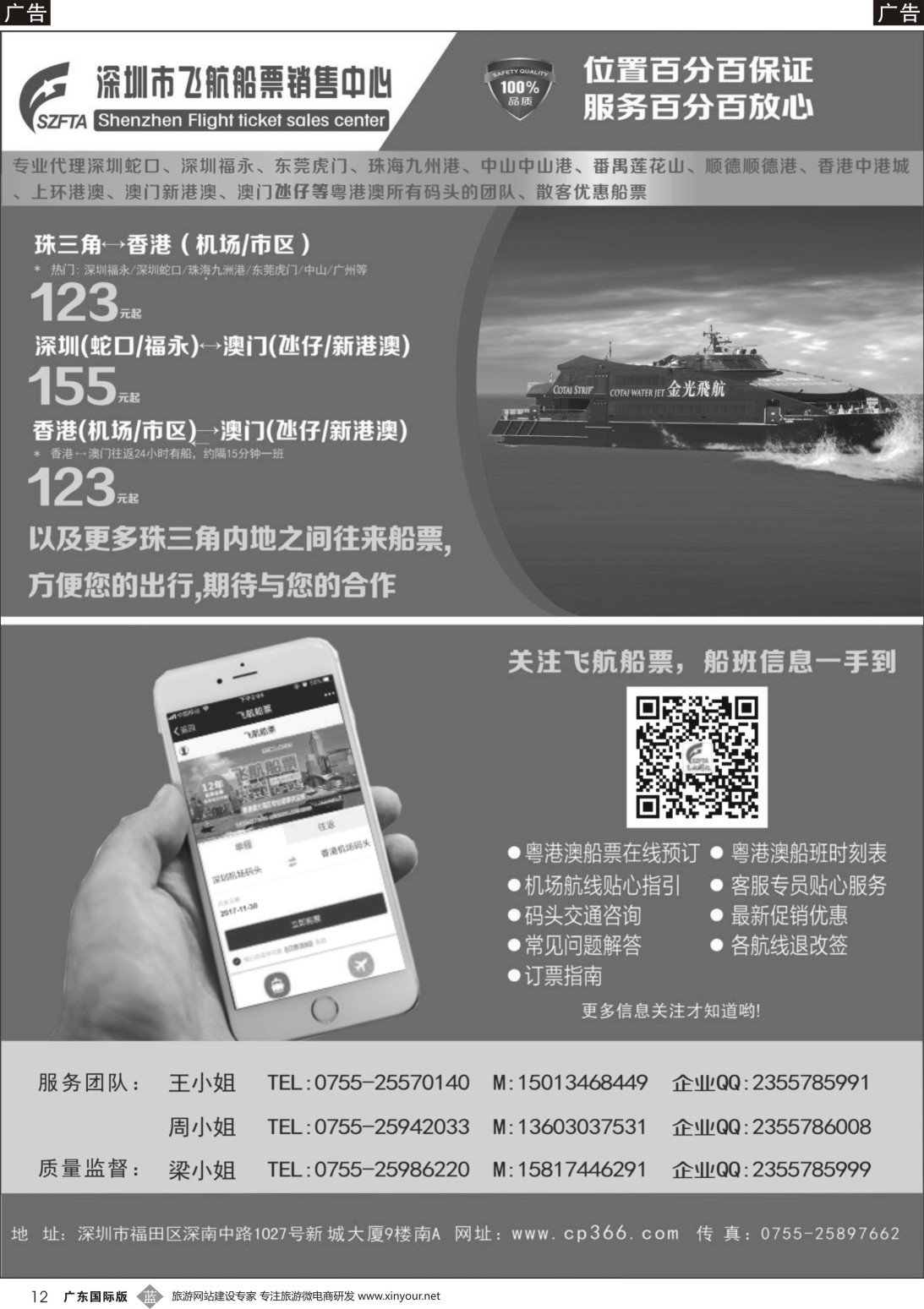 b012 飞航船票销售中心1