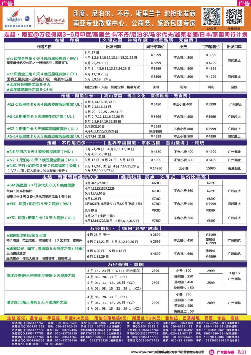 彩r001 走起·南亚春节印度，尼泊尔，不丹 ，斯里兰卡同行计划（广东彩色）1