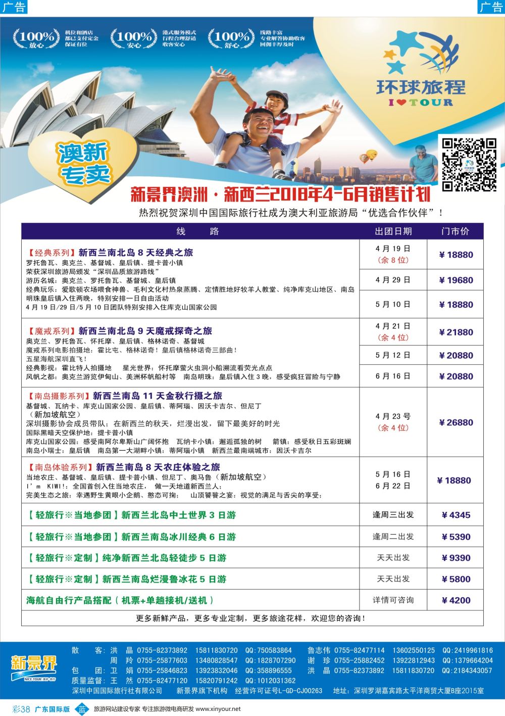 彩b038 新景界-环球旅程-新西兰最新计划