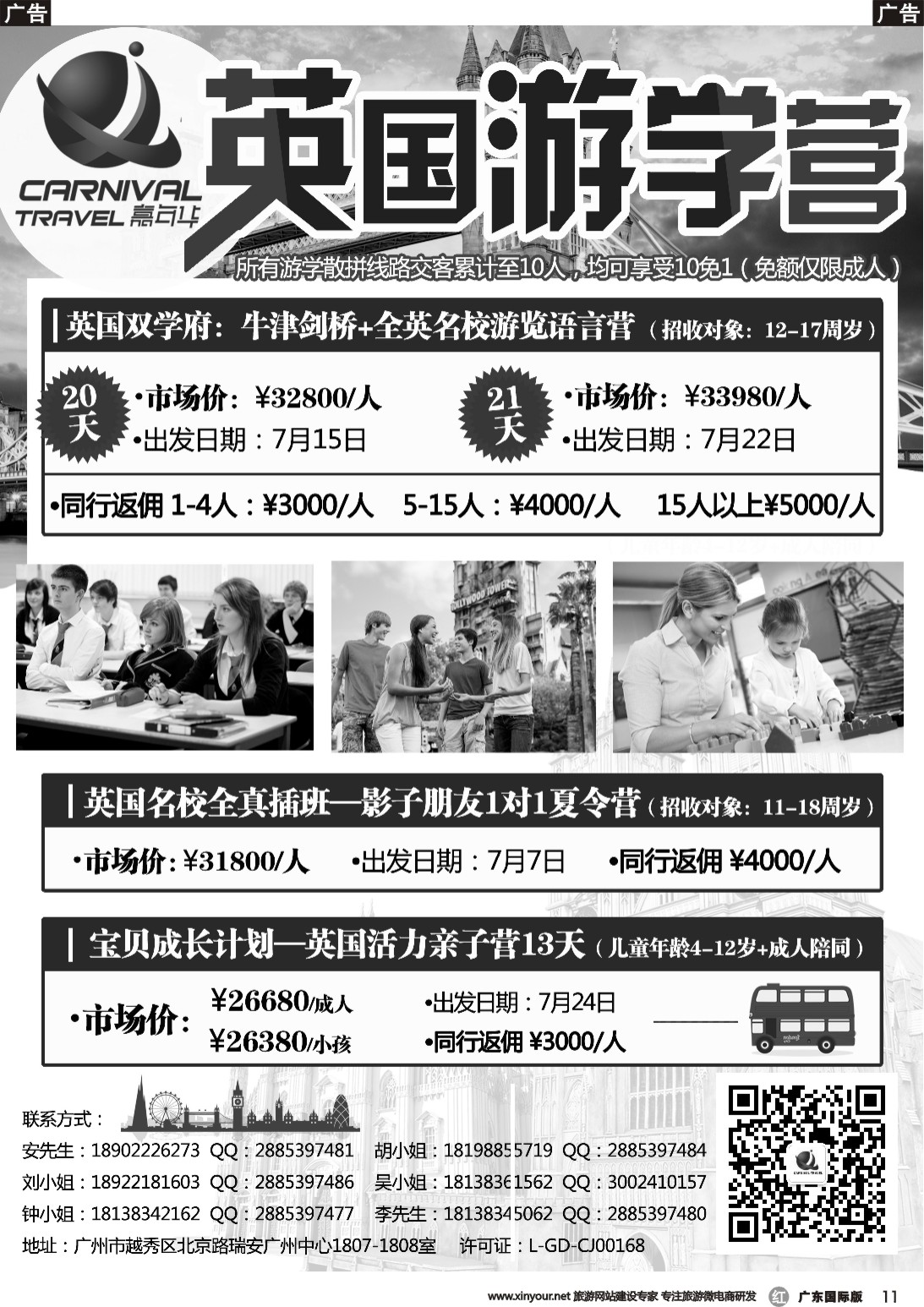r011 英国嘉年华