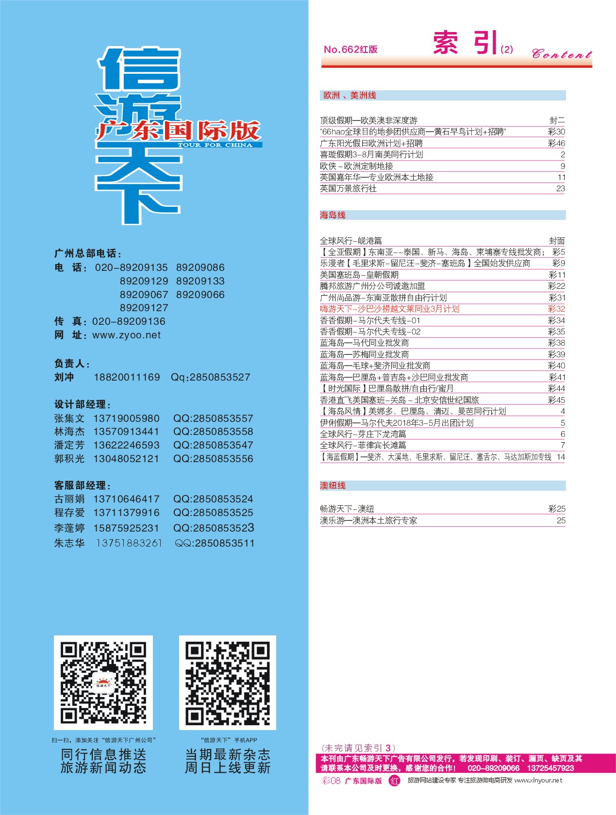662 广州国际版分类索引（红版）2