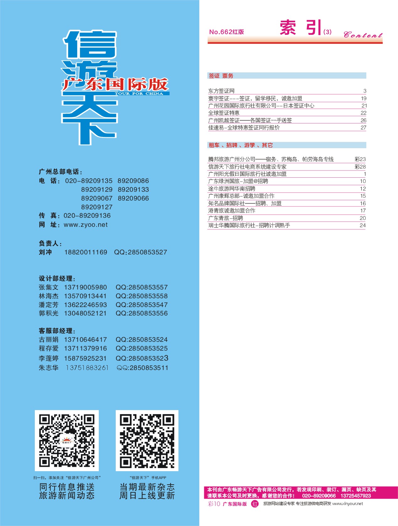 662 广州国际版分类索引（红版）3