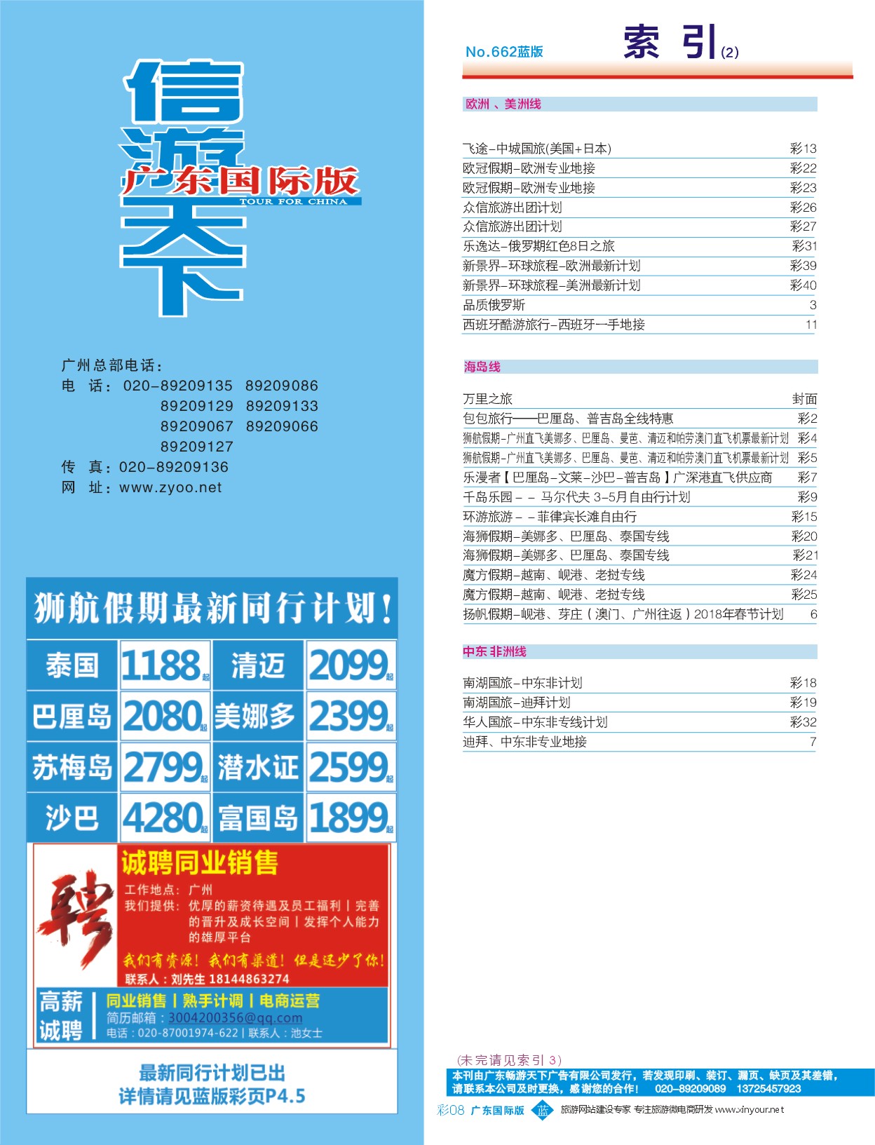 662期 广州国际版分类索引（蓝版） 2