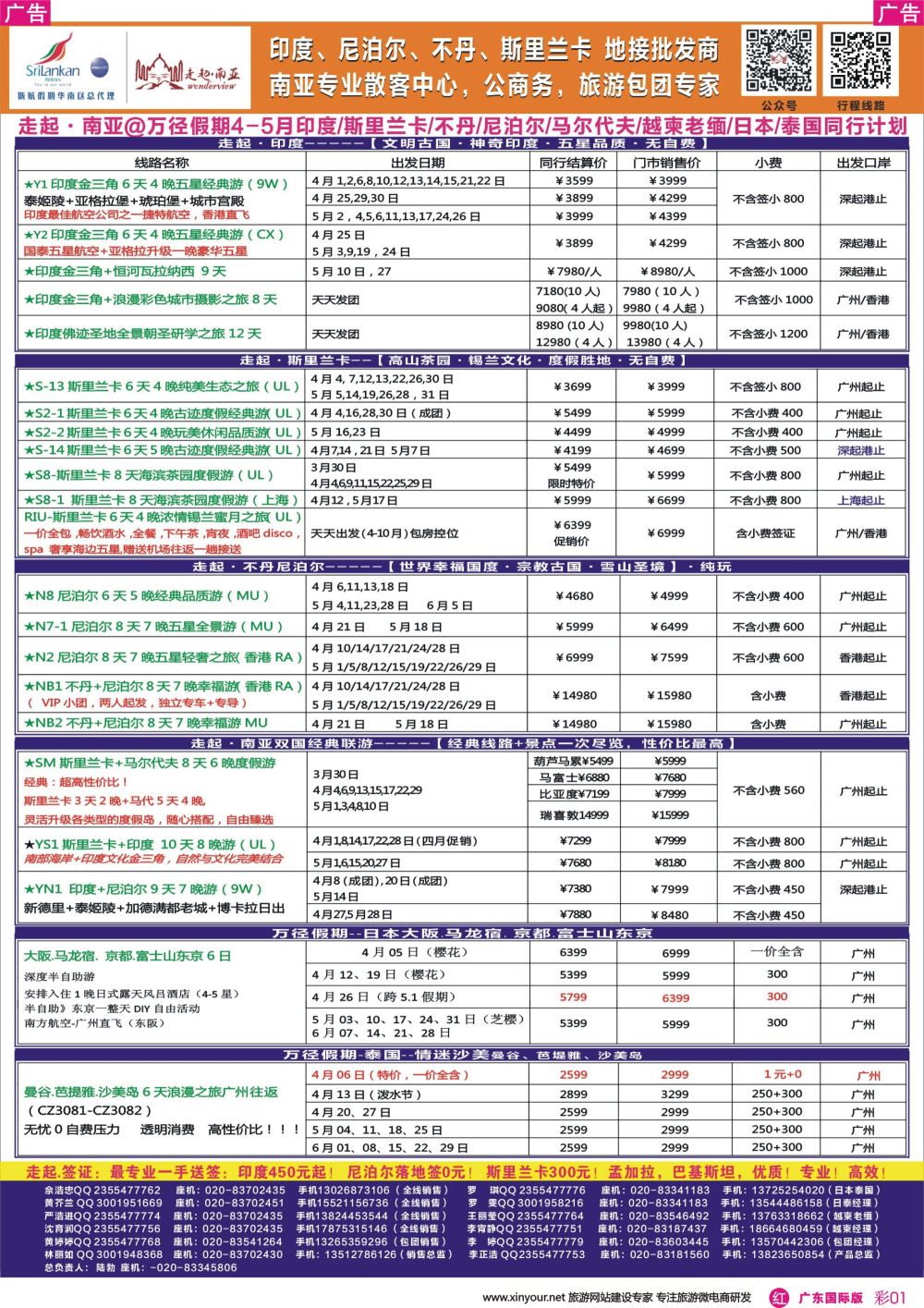 彩r001 走起·南亚春节印度，尼泊尔，不丹 ，斯里兰卡同行计划（广东彩色）1