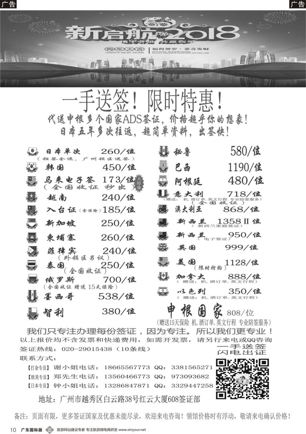 b010 广东青之旅国际旅行社有限公司—签证部（广国，深国，福建）黑白