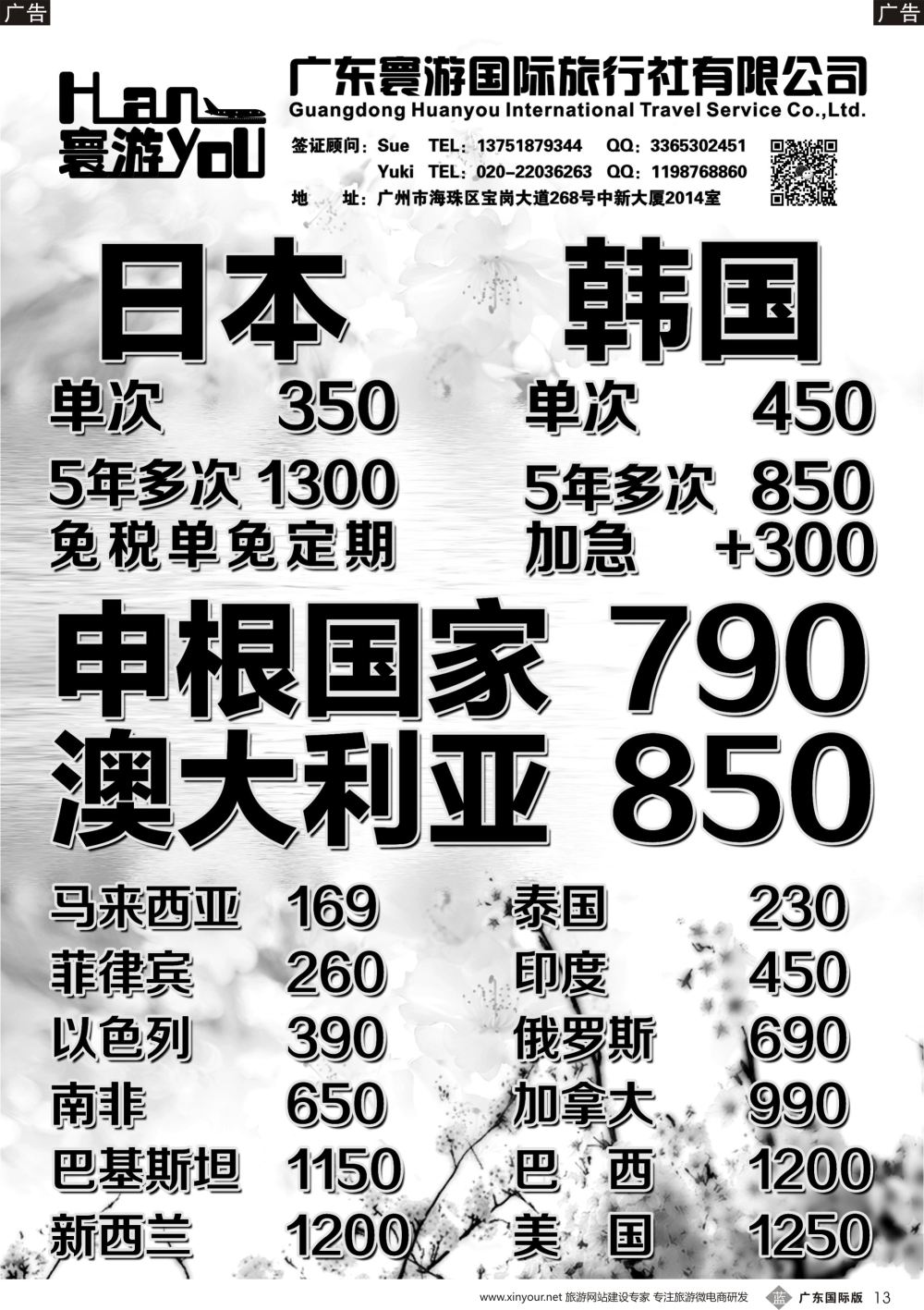 b013 寰游国旅-日本韩国南非申根欧美签证包签