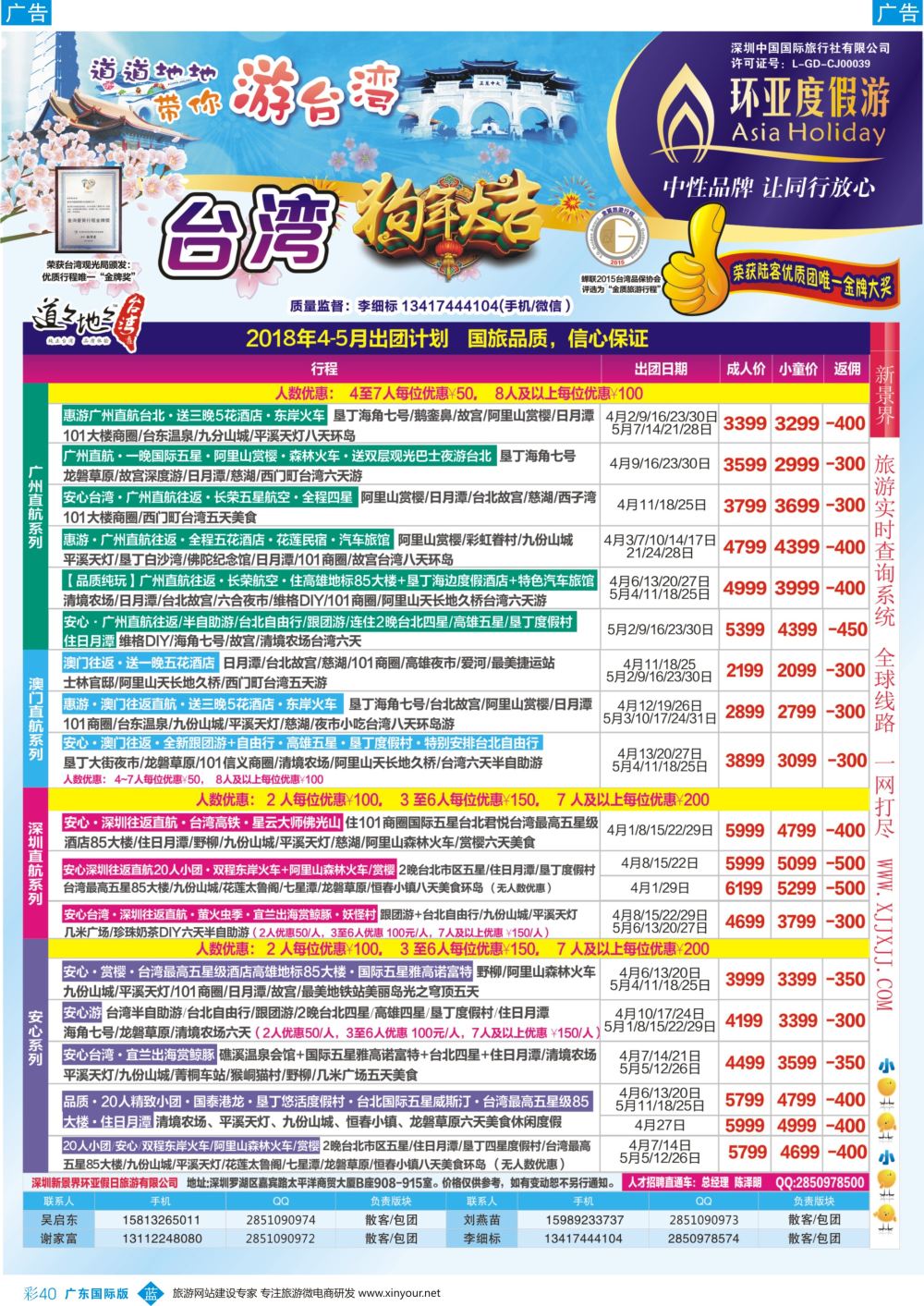 彩b040 新景界-环亚假日-台湾最新计划