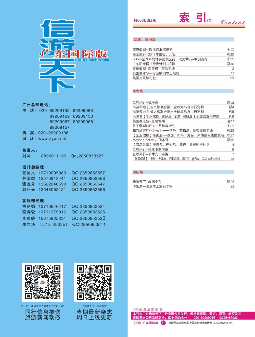 663 广州国际版分类索引（红版）2