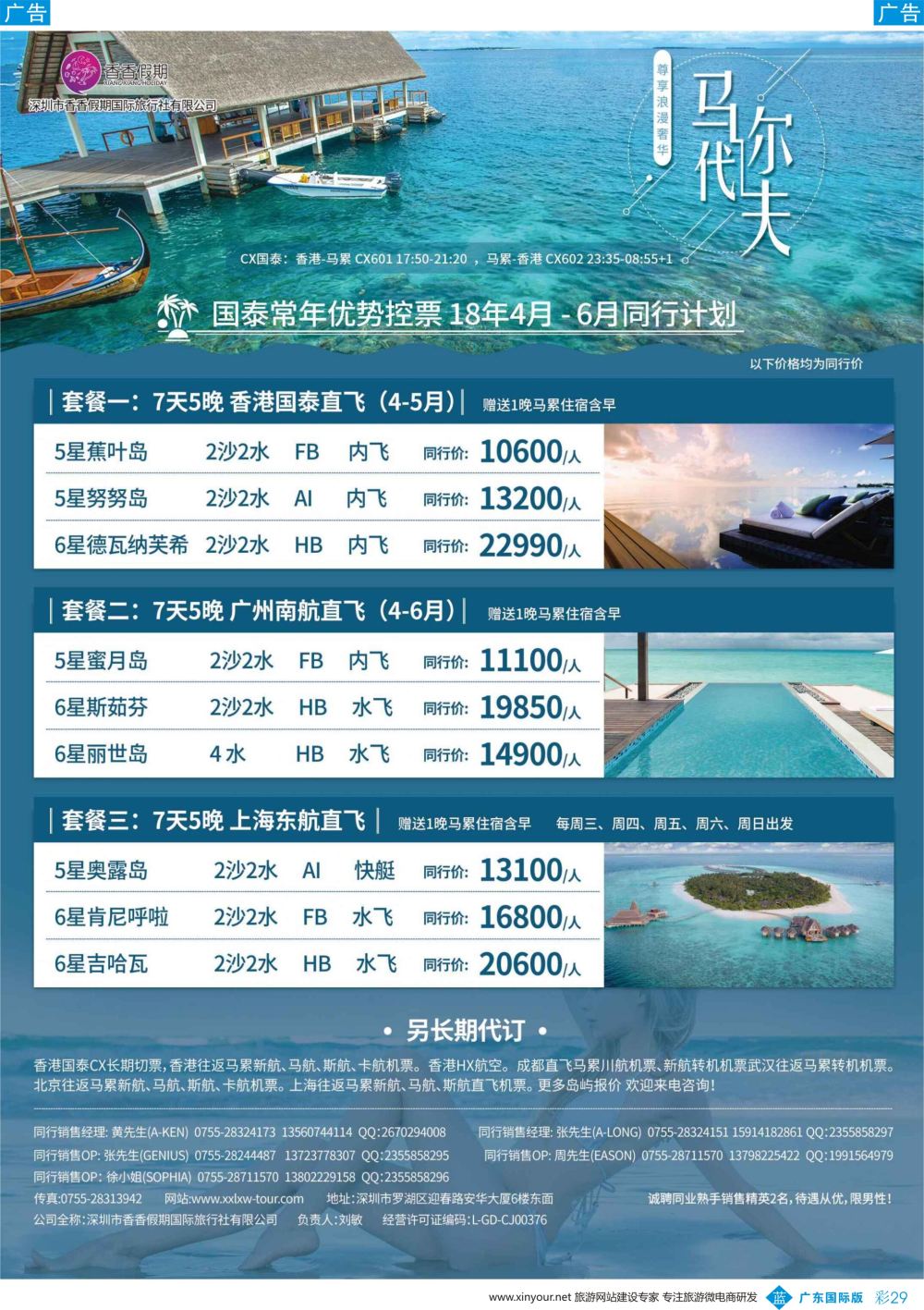 彩b029 香香假期-马尔代夫专线-01