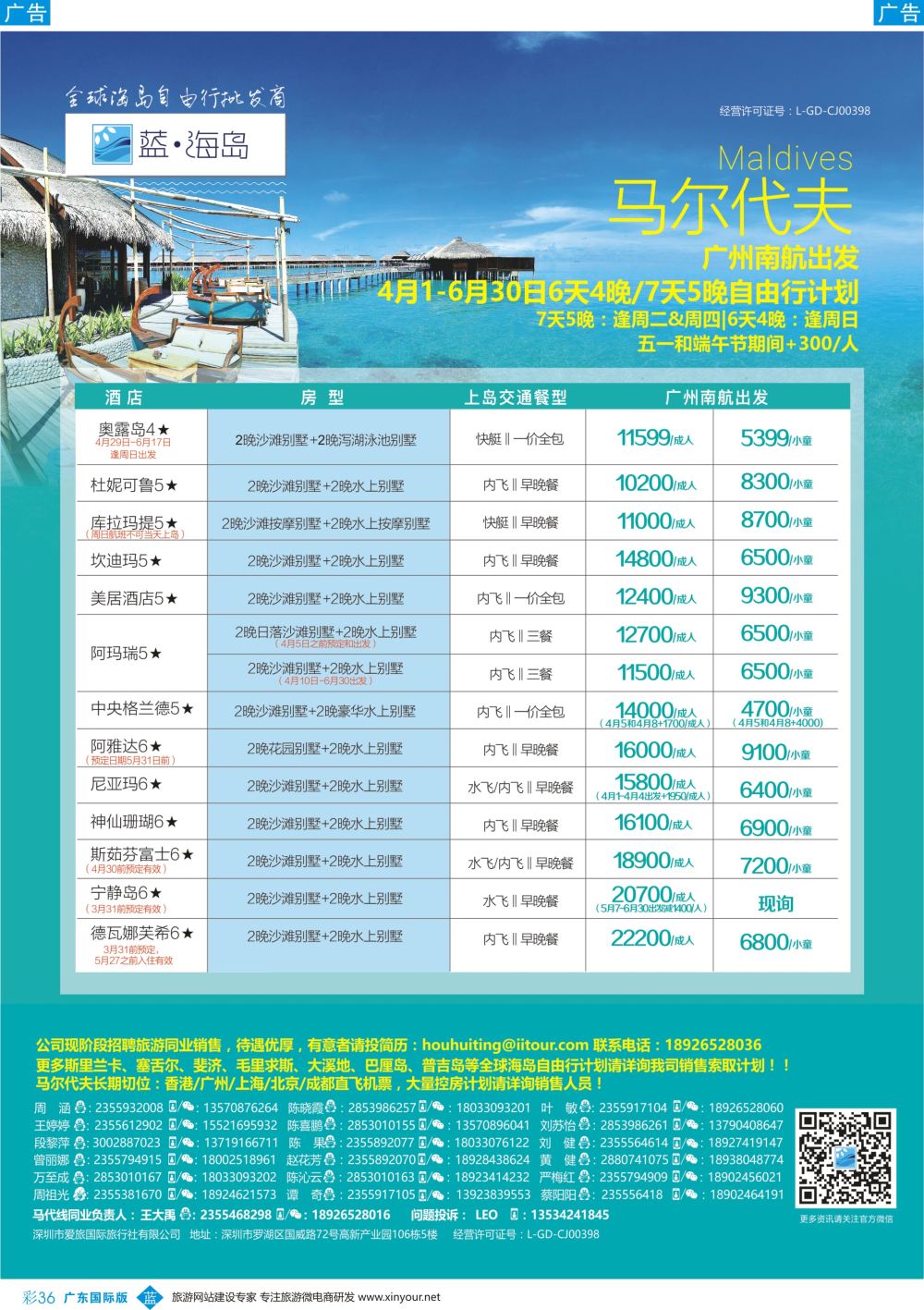 彩b036 蓝海岛—马代同业批发商