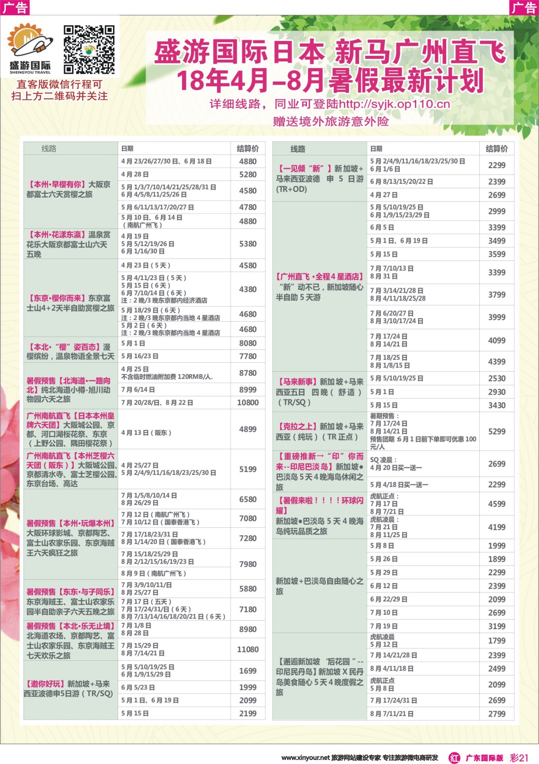 彩r021 盛游国际-澳门日本散拼