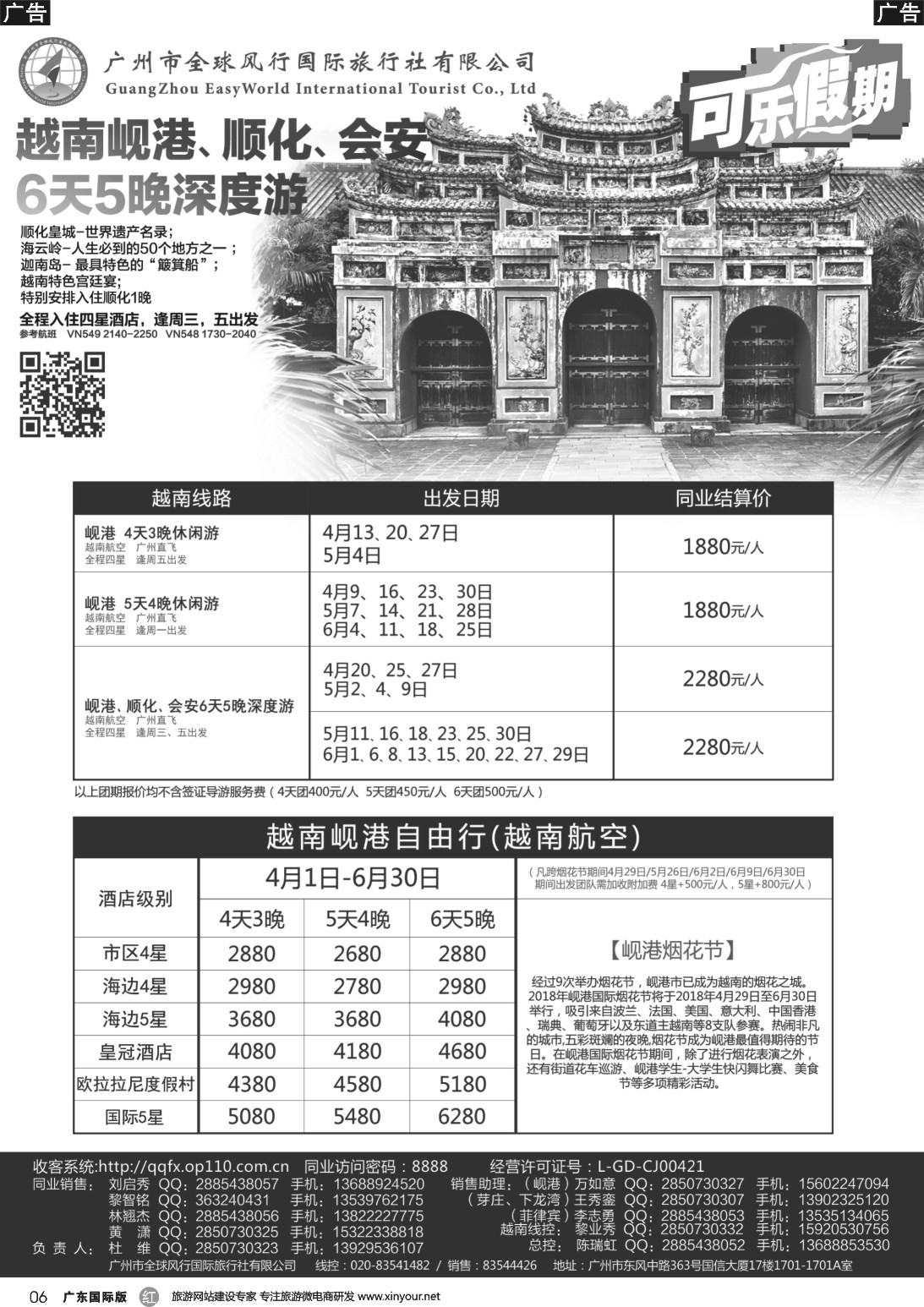 b006 全球风行-芽庄下龙湾篇