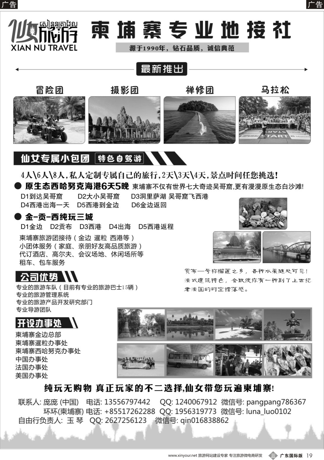 b019 仙女旅游-柬埔寨专业地接
