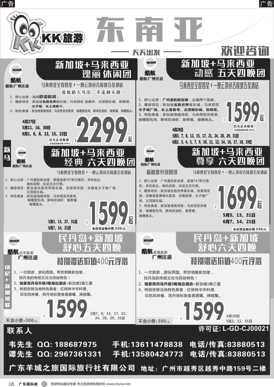 r008  KK旅游-巴厘岛自由行