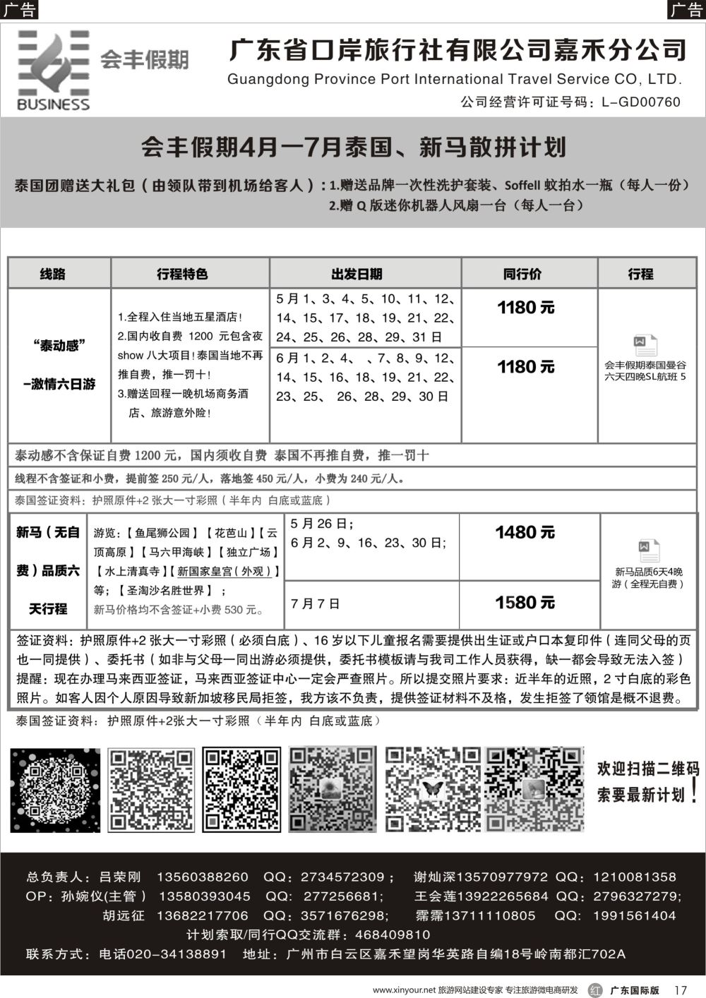 r017 程存爱 会丰假期——泰国、新马专线（黑白）_1