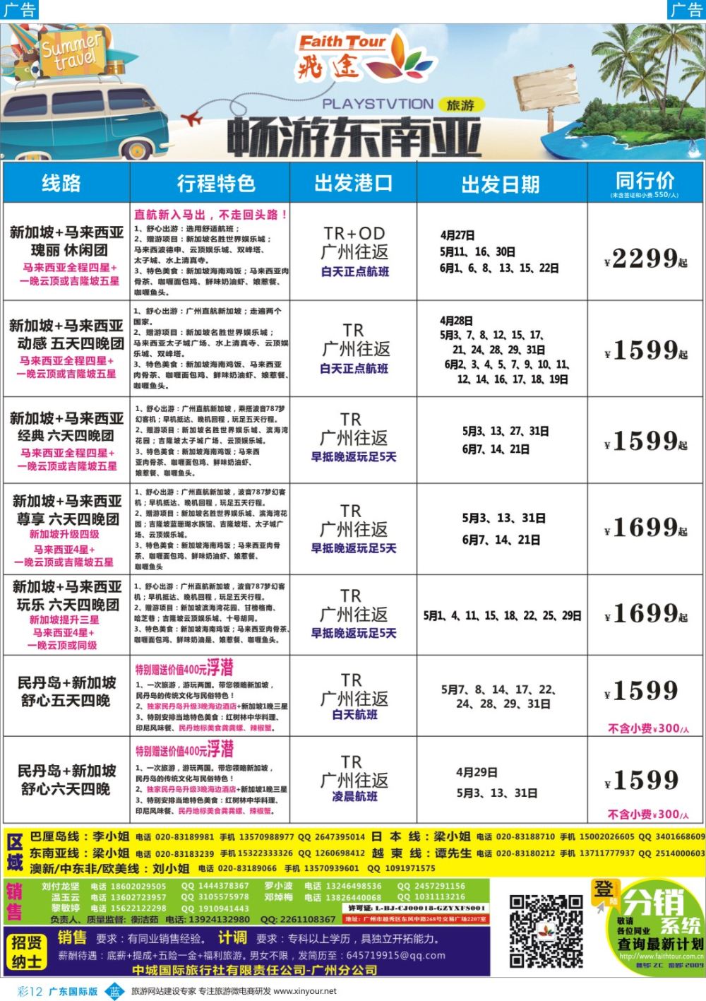 彩b012 飞途-中城国旅(新马) 