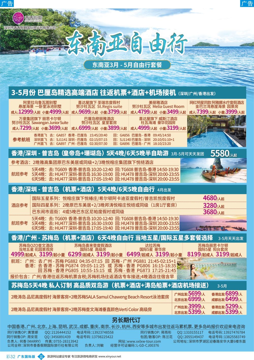 彩b032 香香假期—东南亚自由行计划