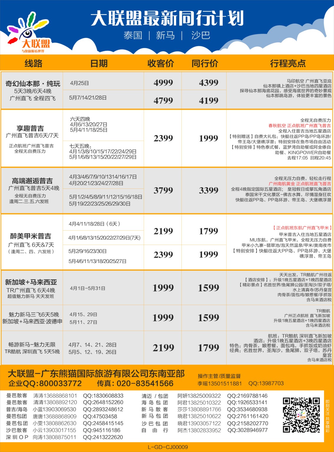 彩b0拉页 大联盟-泰国、新马、柬埔寨散拼中心2 