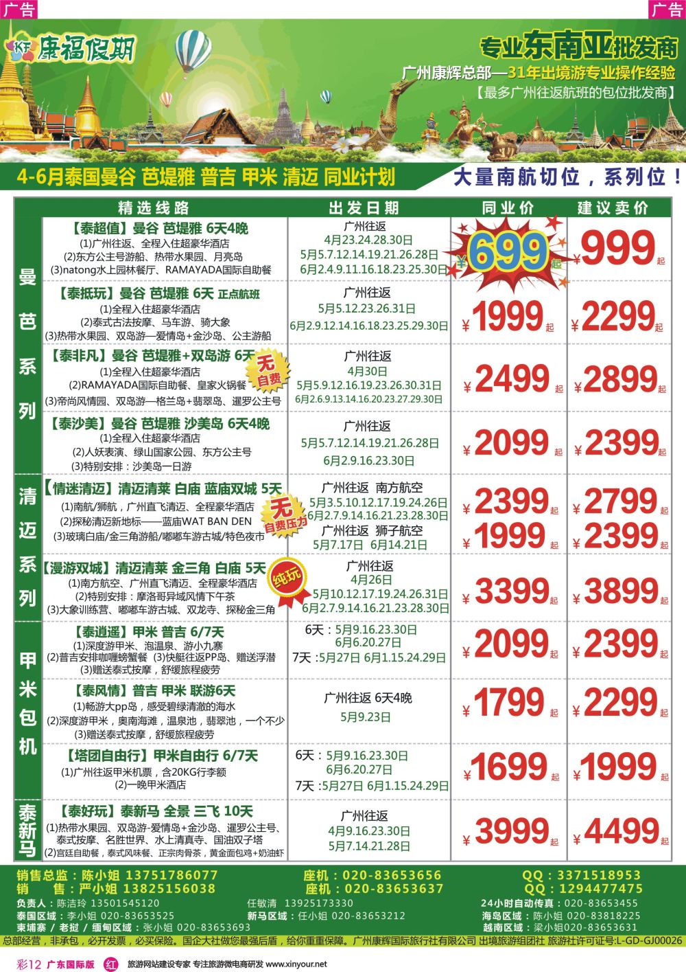 彩r012 康福假期--泰国专线1