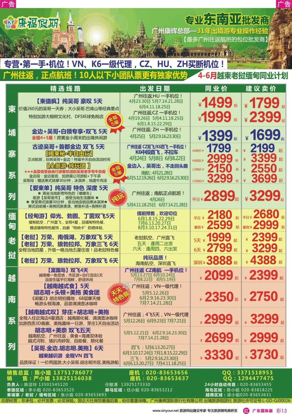 彩r013 康福假期--越柬专线