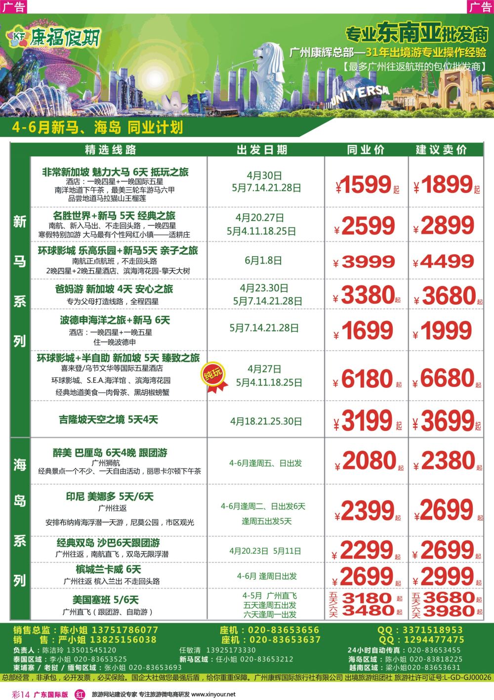 彩r014 康福假期--新马+海岛专线