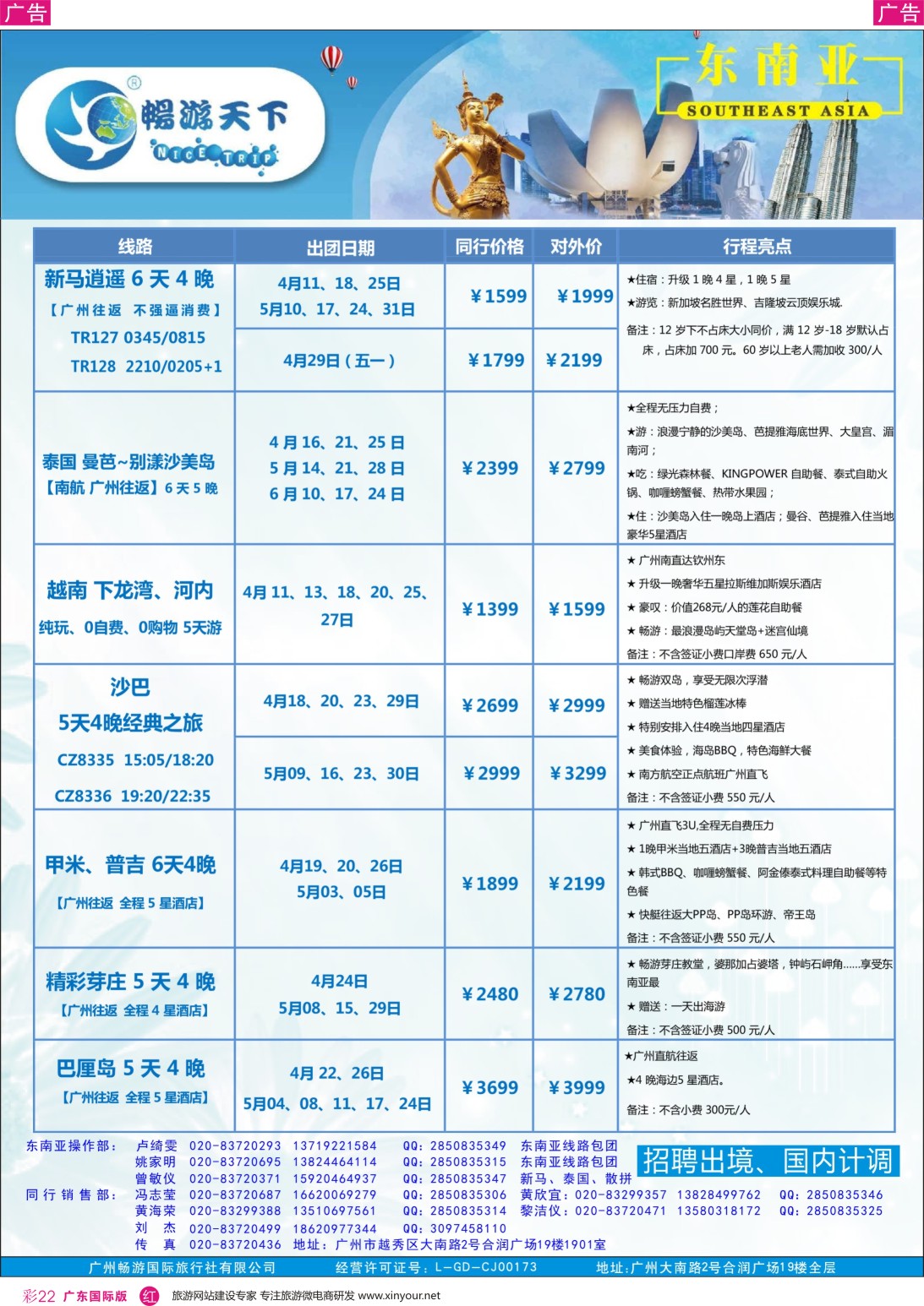 彩r022 畅游天下-东南亚