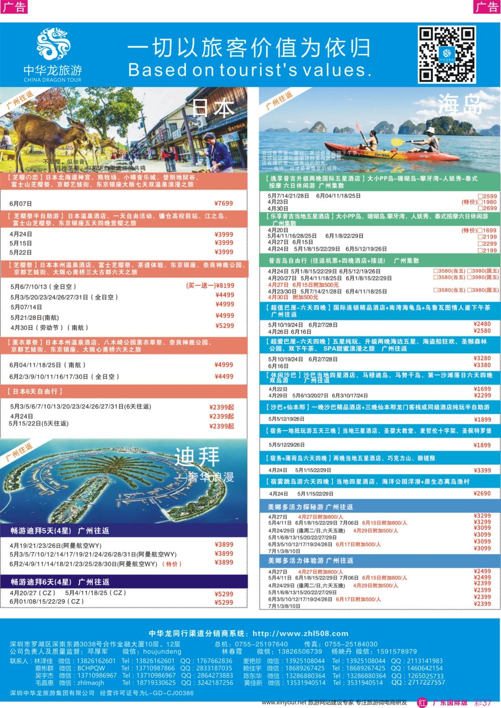 彩r037 中华龙 海岛