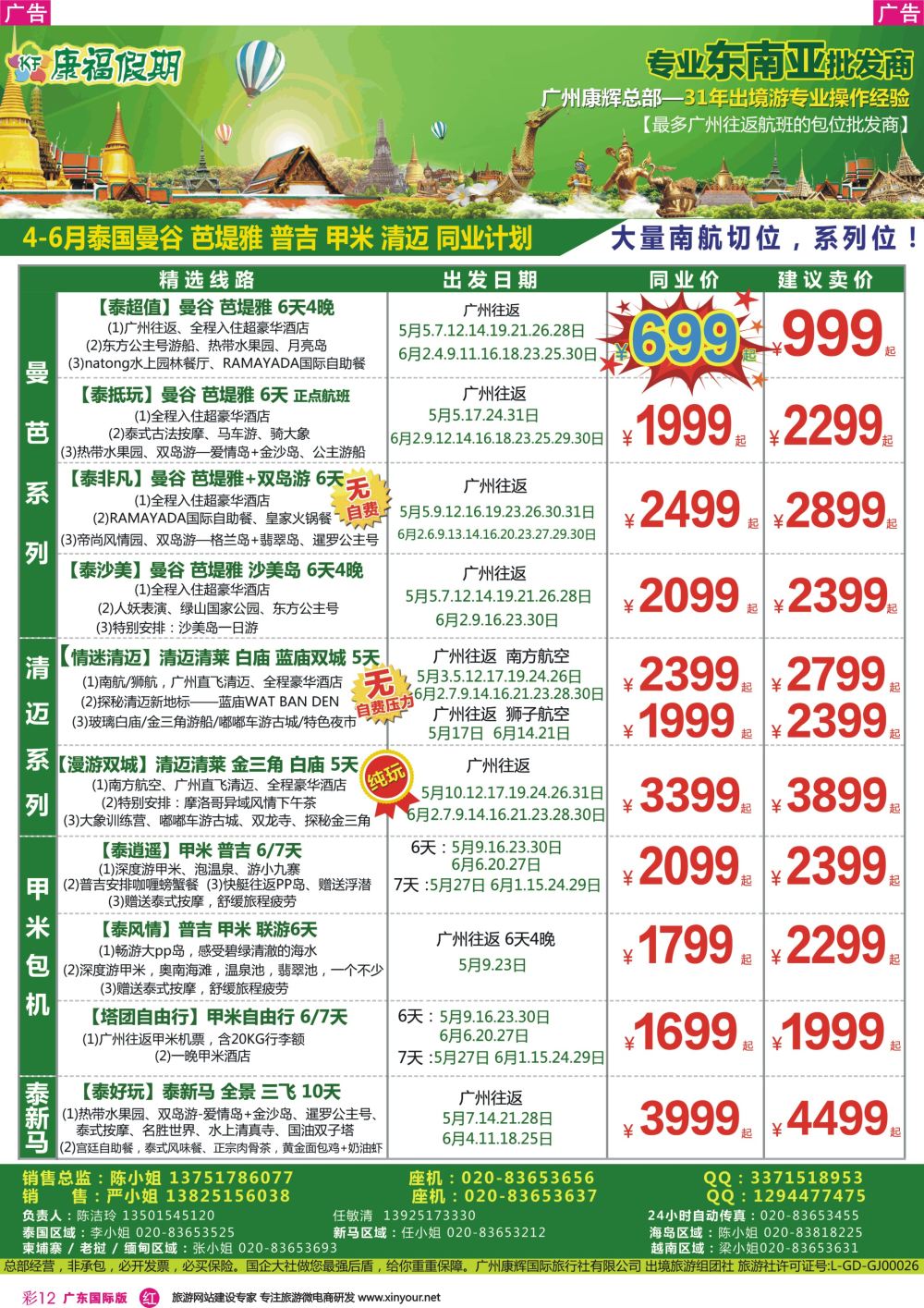 彩r012 康福假期--泰国专线1