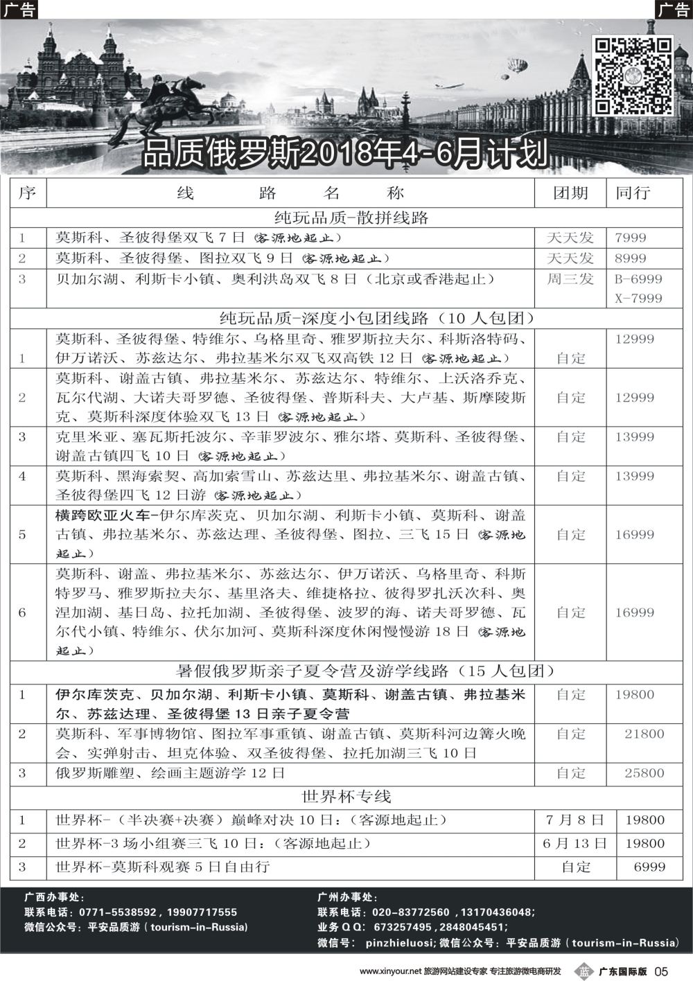 b005 品质俄罗斯（北京国际+广州国际版）