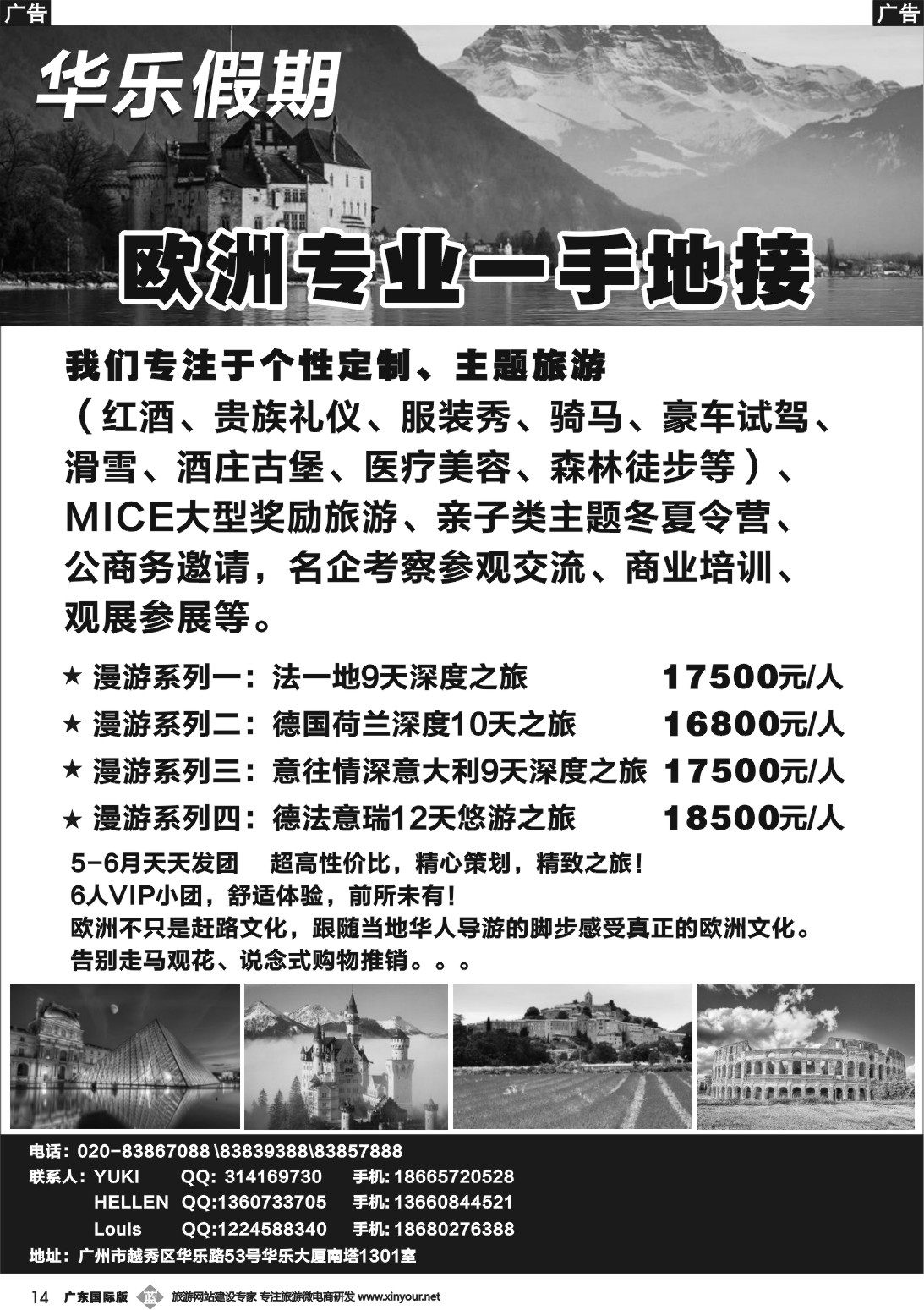 b014 华乐假期-欧洲专业一手地接
