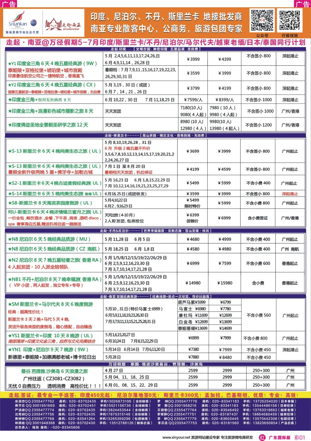 彩r001 走起·南亚春节印度，尼泊尔，不丹 ，斯里兰卡同行计划（广东彩色）1