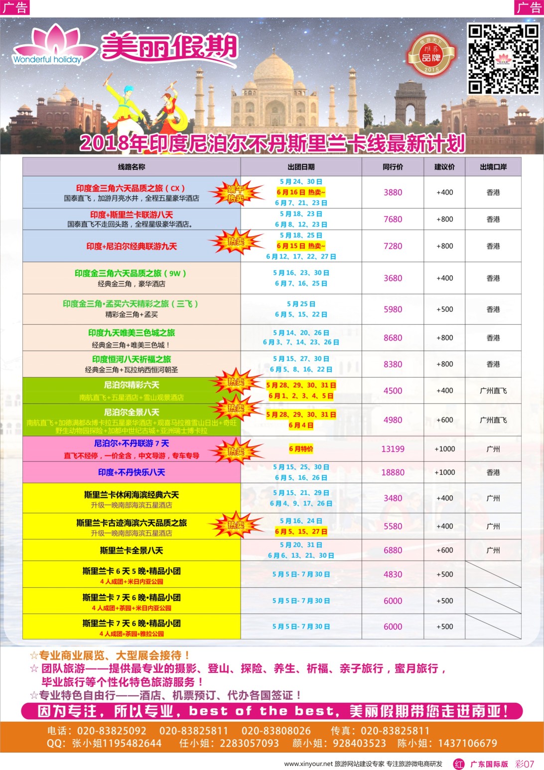 彩r007 美丽假期
