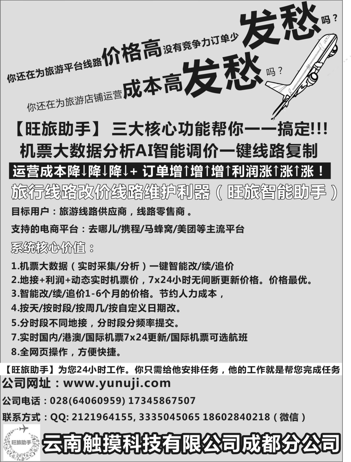 b015 云南触摸科技旺旅平台-机票-