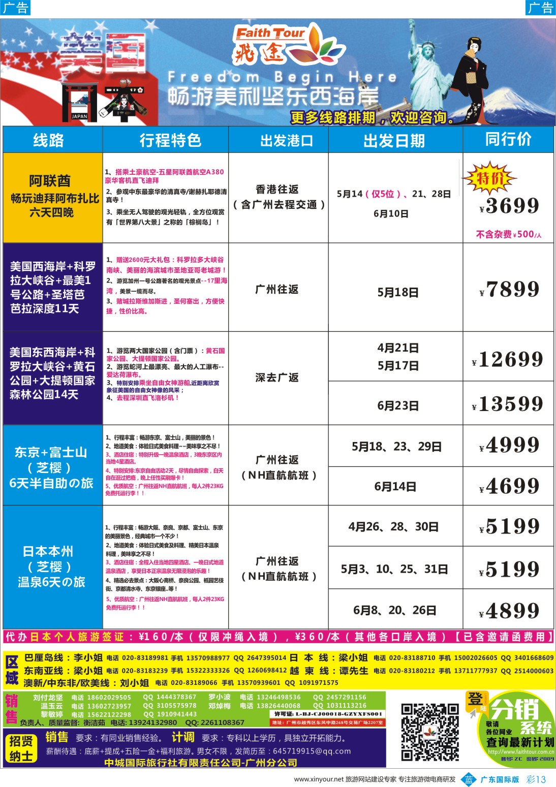 彩b013 飞途-中城国旅(美国+日本) 