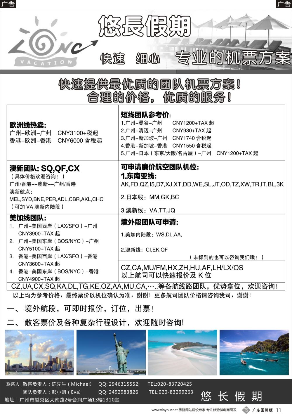 b011 悠长假期——国际机票团队、散客票（黑白）