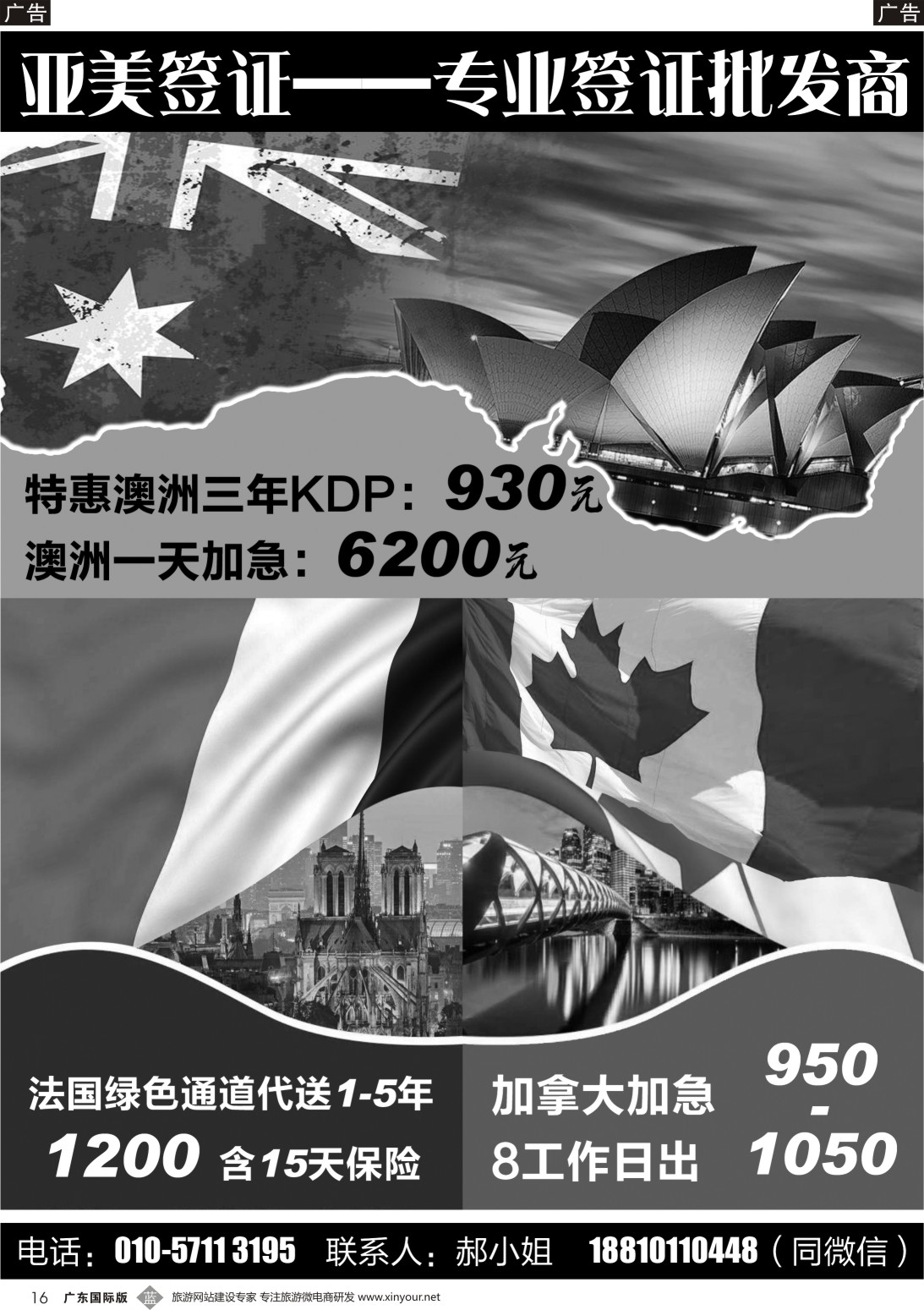 b016 亚美签证--专业签证批发商6（北京，上海，广州，四川）