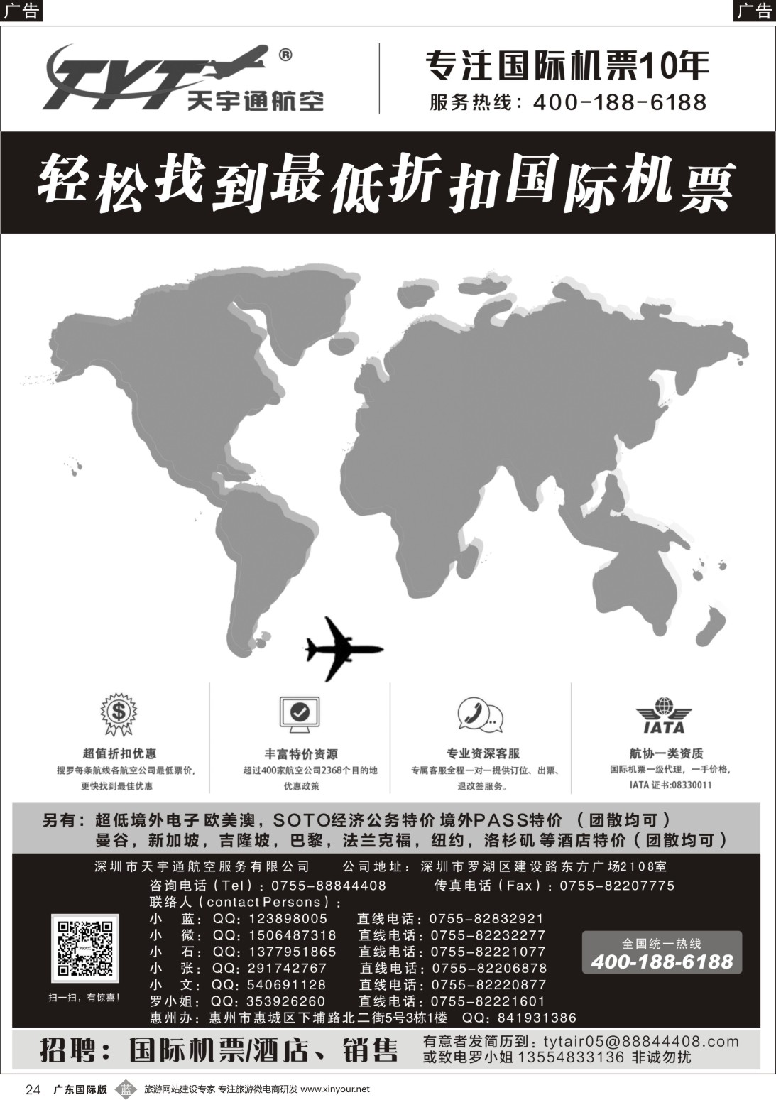 b024 国际机票