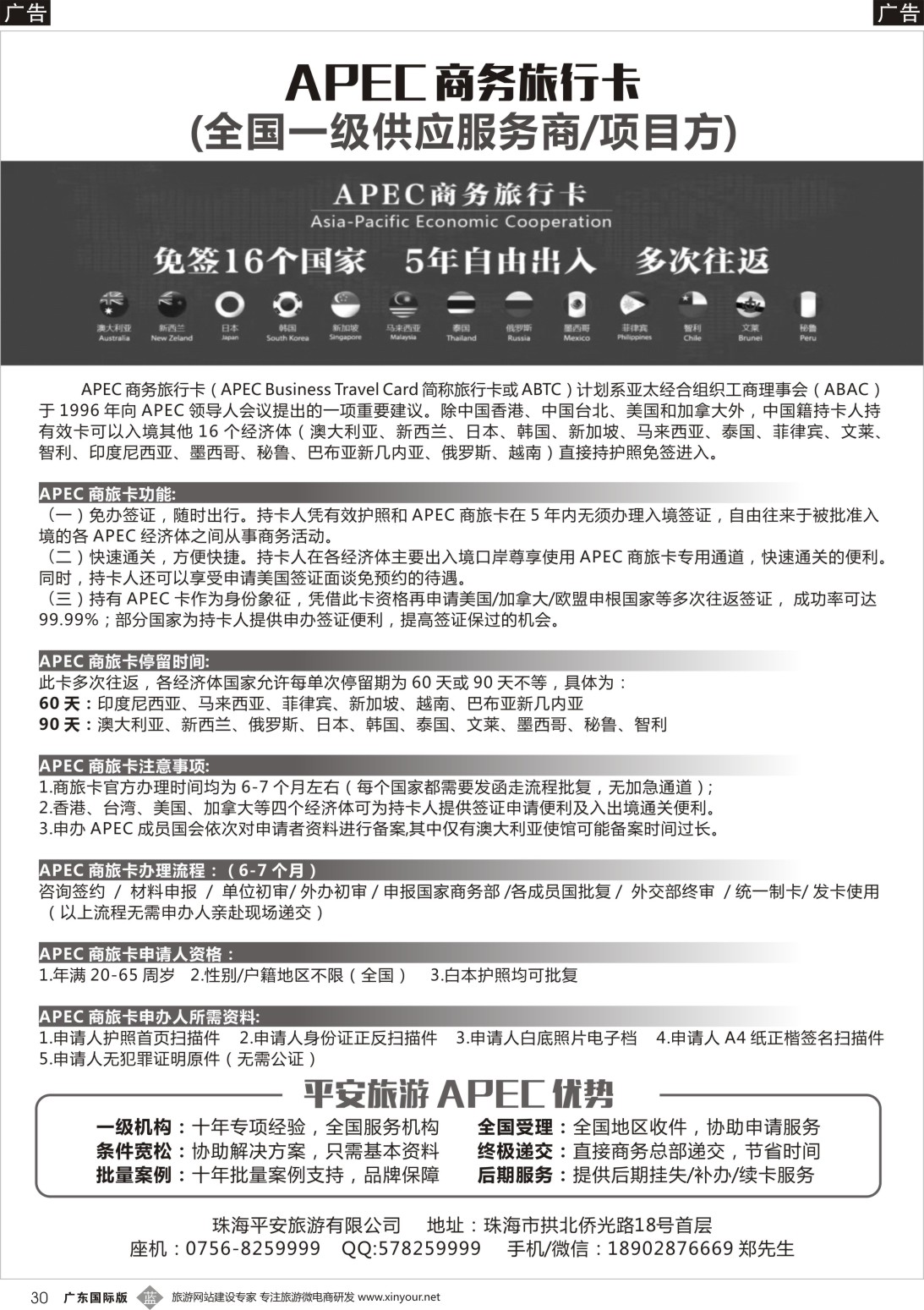 b030 16国免签卡（广东国际）