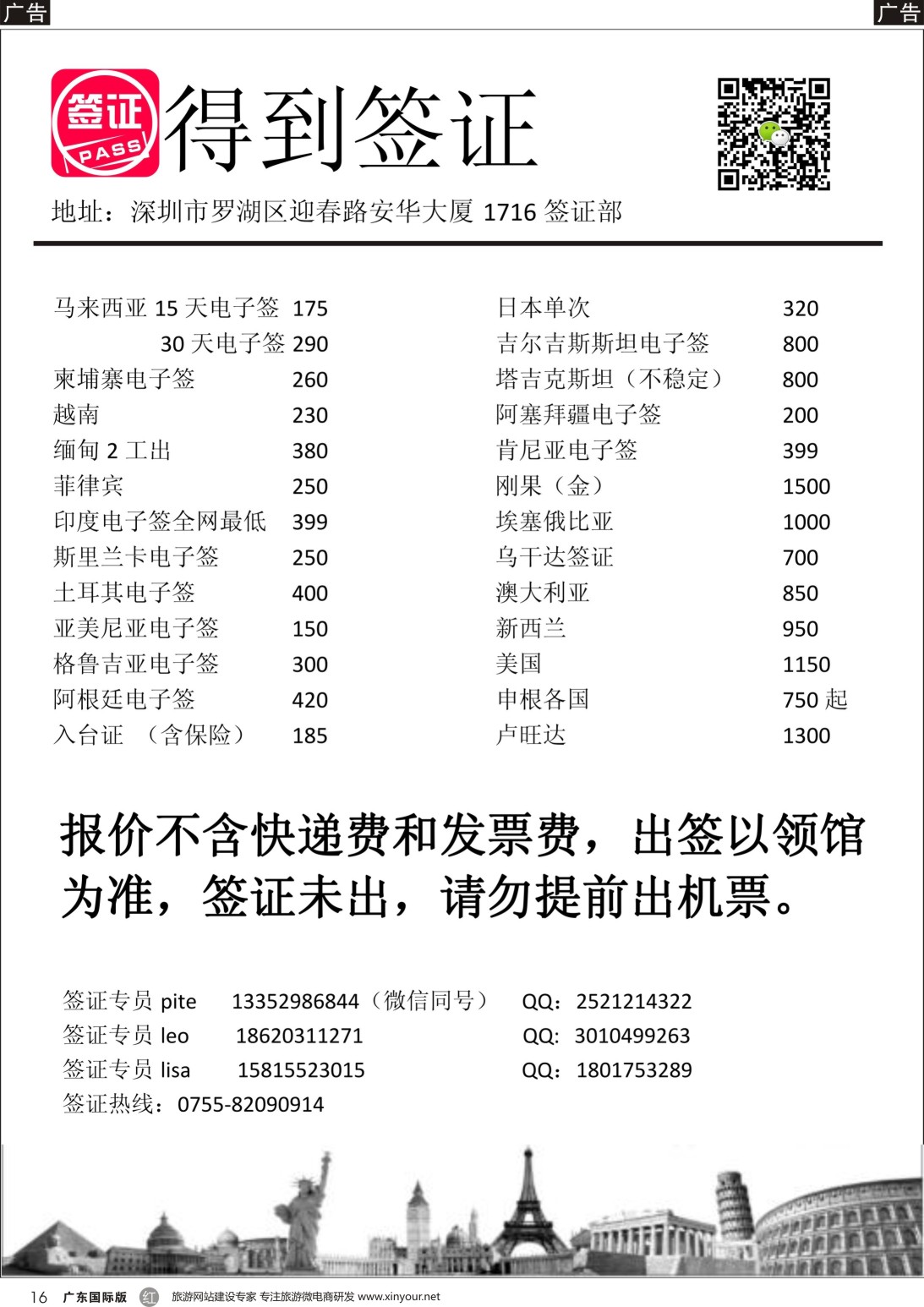 r016 得到签证（广国黑白）