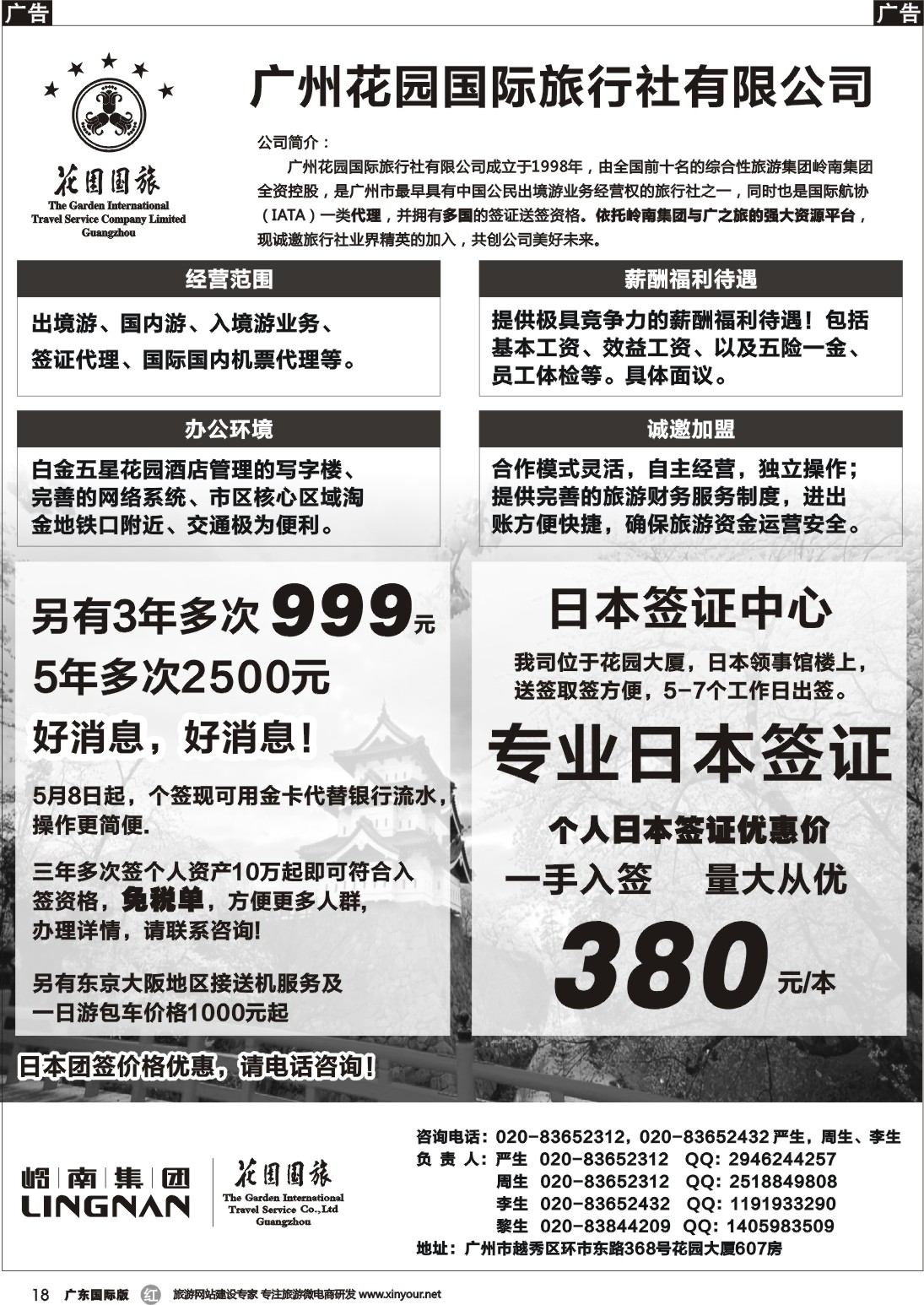 r018 广州花园国际旅行社有限公司